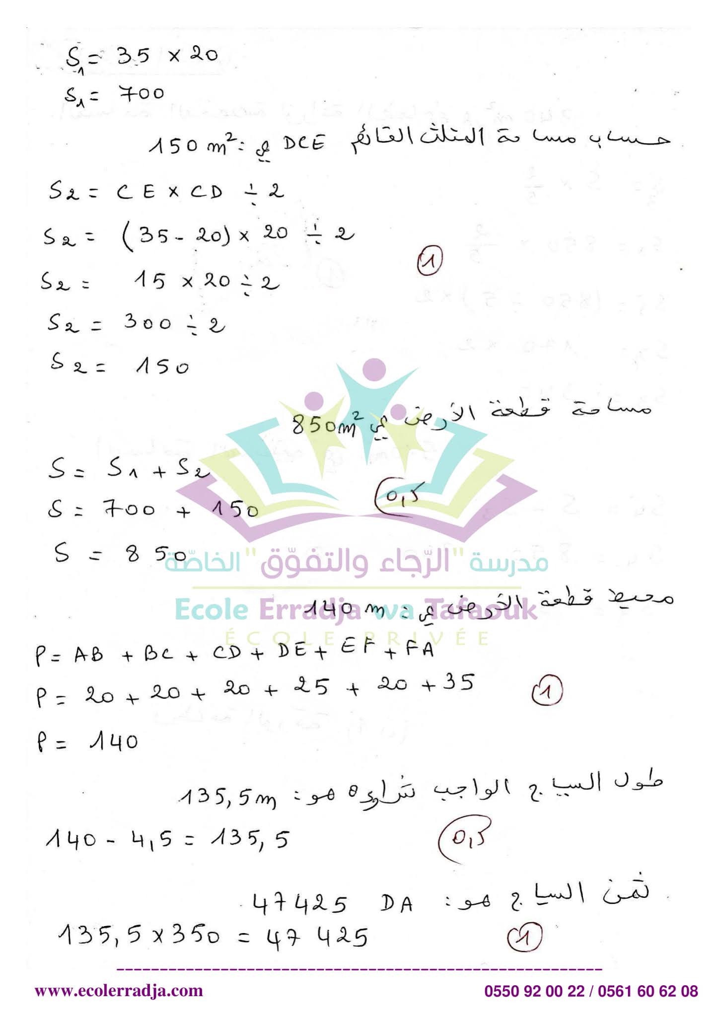 إختبار الرياضيات الفصل الثاني للسنة الأولى متوسط - الجيل الثاني نموذج 5