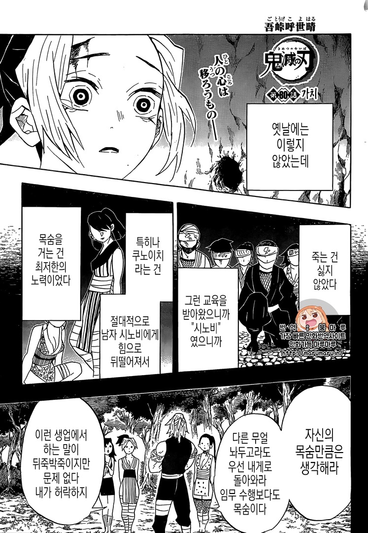 귀멸의 칼날 80화