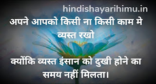 Best suvichar on life in hindi with image