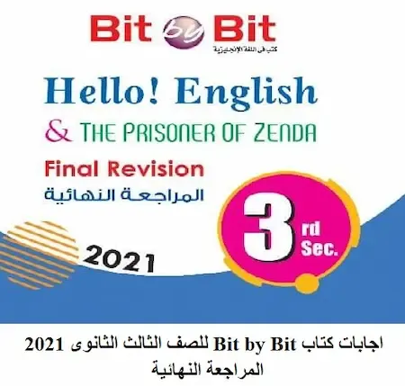 اجابات كتاب Bit by Bit للصف الثالث الثانوى 2021 المراجعة النهائية