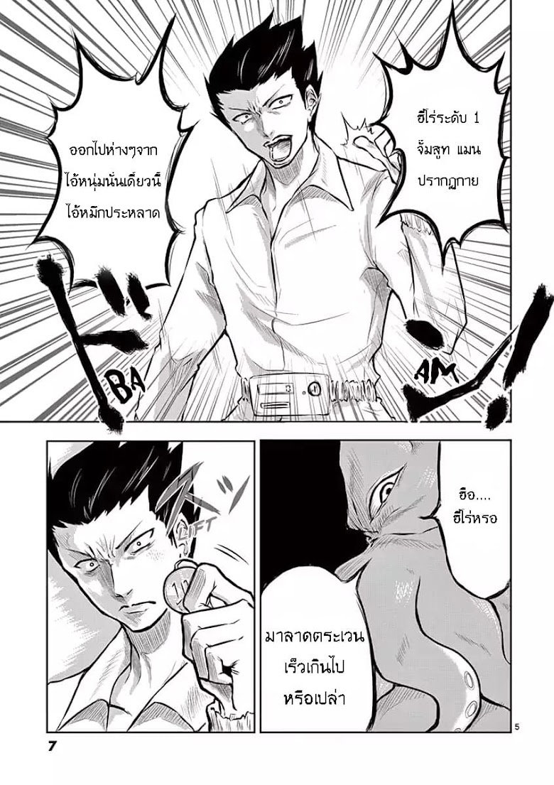 1000 Yen Hero - หน้า 8