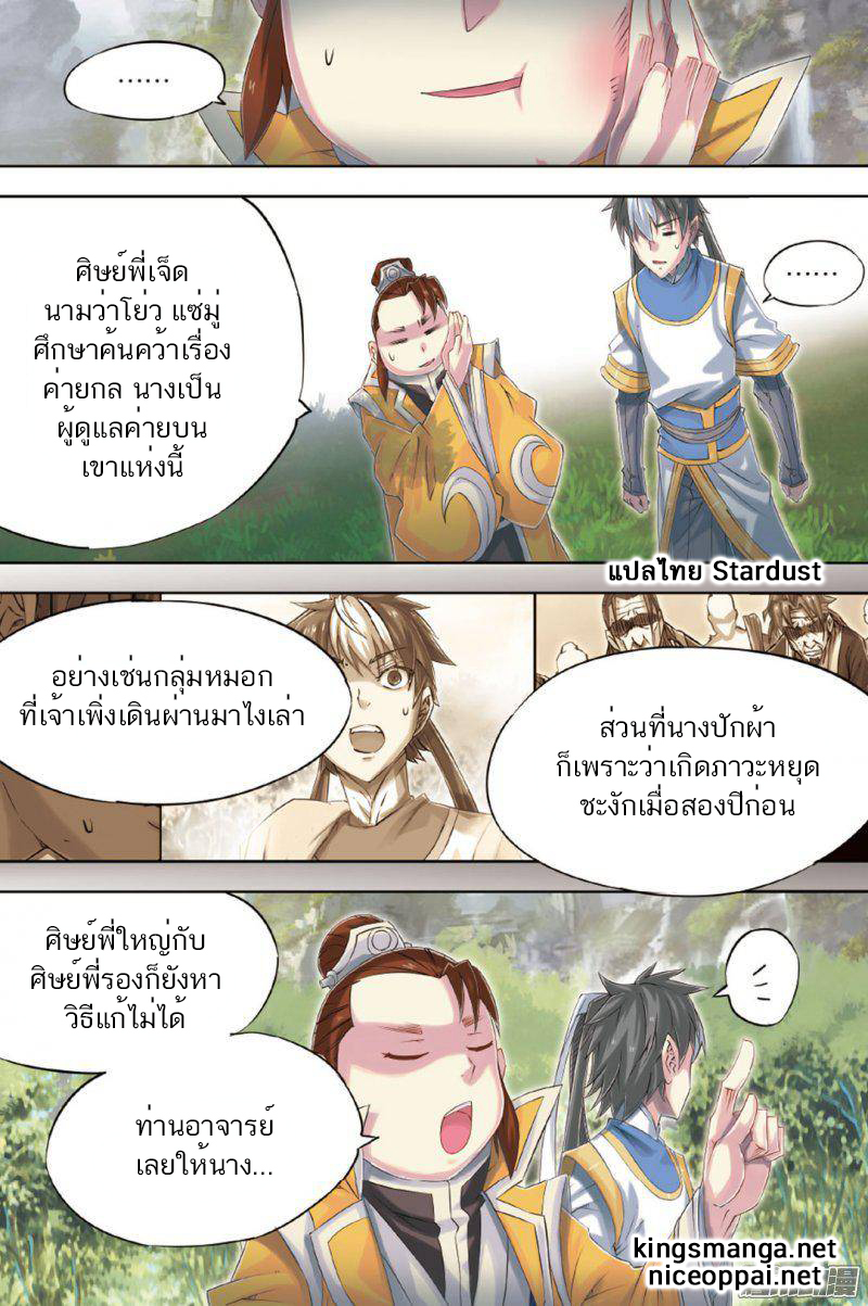 อ่านการ์ตูน Jiang Ye 60 ภาพที่ 9