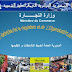 الصيغ القانونية للمؤسسات و أنواع الأنشطة في الجـــــزائر
