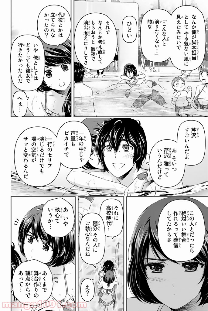 ドメスティックな彼女 - Raw 【第153話】 - Manga1000.com