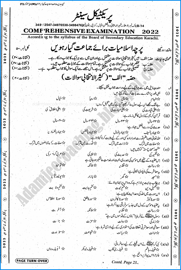 Adamjee Coaching Islamiat (Urdu) 11th Practical Centre Guess Paper 2022