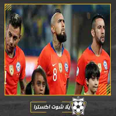 مباراة تشيلي وغينيا بث مباشر مشاهدة مباراة تشيلي وغينيا