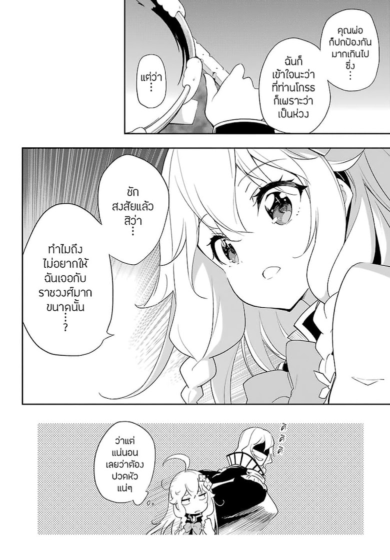 Chichi wa Eiyuu, Haha wa Seirei, Musume no Watashi wa Tenseisha - หน้า 30