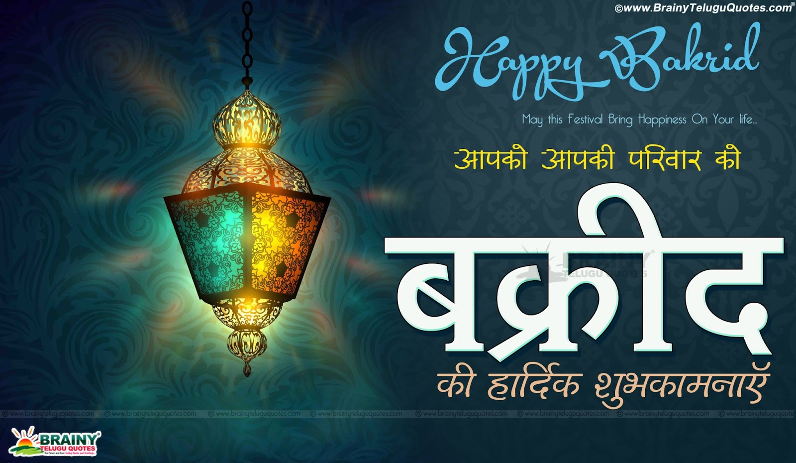 Bakrid Images and Wishes EID-AL-ADHA Greeting Card and Pictures in