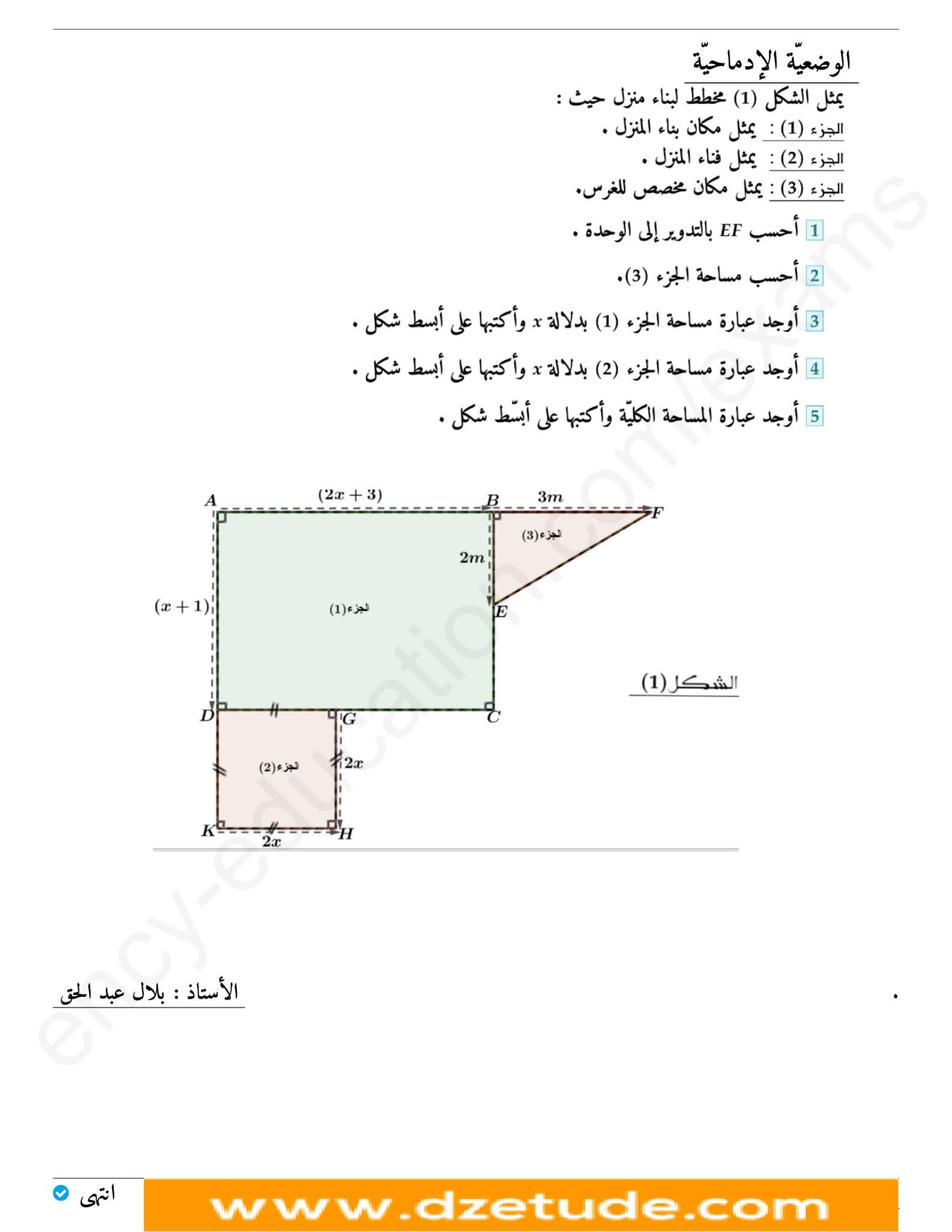 إختبار الرياضيات الفصل الثاني للسنة الثالثة متوسط - الجيل الثاني نموذج 8