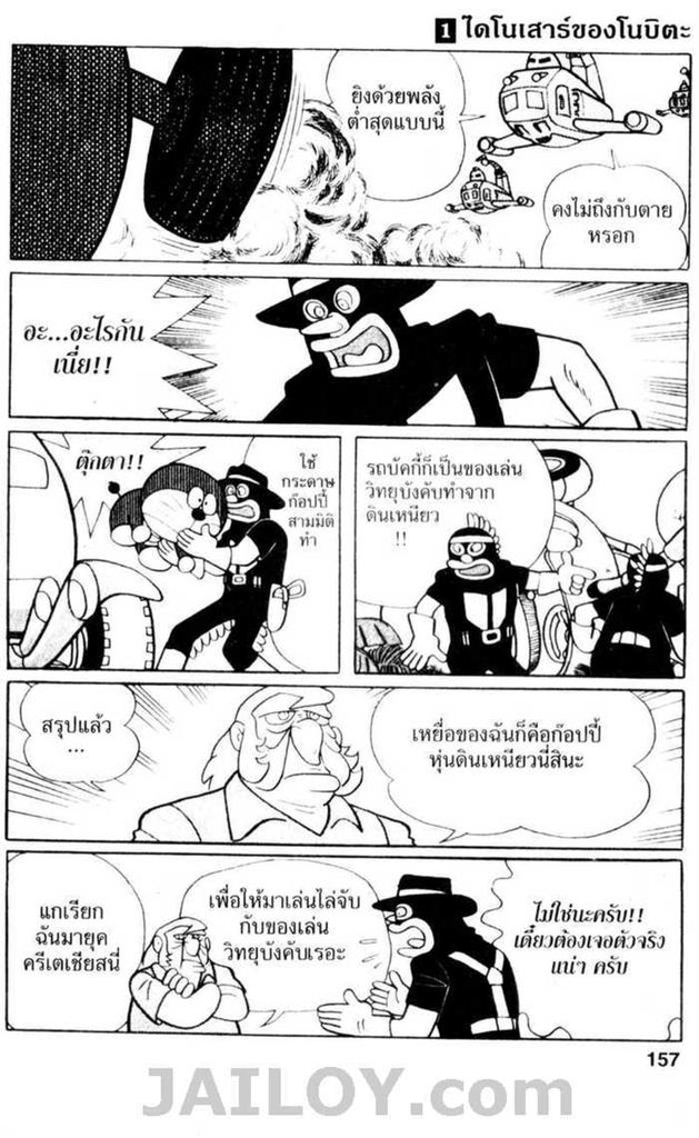 Doraemon ชุดพิเศษ - หน้า 156