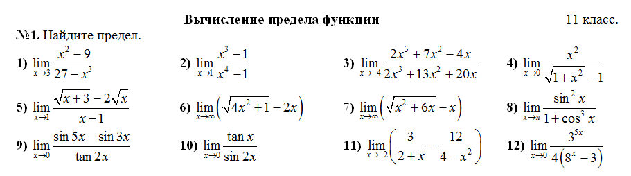 задачи пределы алгебра 10-11 класс. предел функции 10 класс самостоятельная работа. геометрическая интерпретация теоремы коши. пределы 11 класс. предел функции 11 класс.