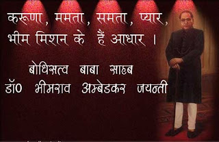 ambedkar jayanti images with quotes in hindi