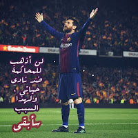 عشاق ليو ميسي عشاق ليو ميسي، دنيا التيليجرام
