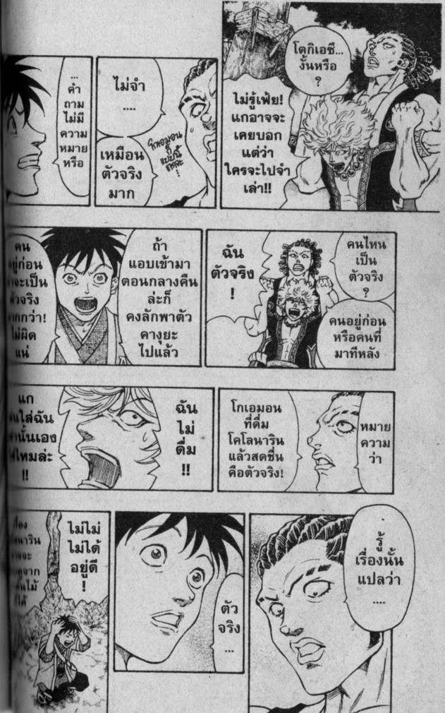 Kaze ga Gotoku - หน้า 37