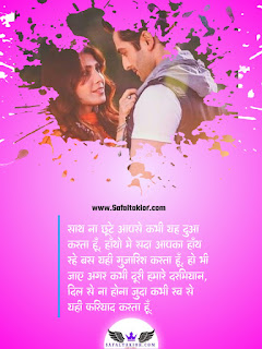 Romantic Love status in hindi !लव स्टेटस 2021