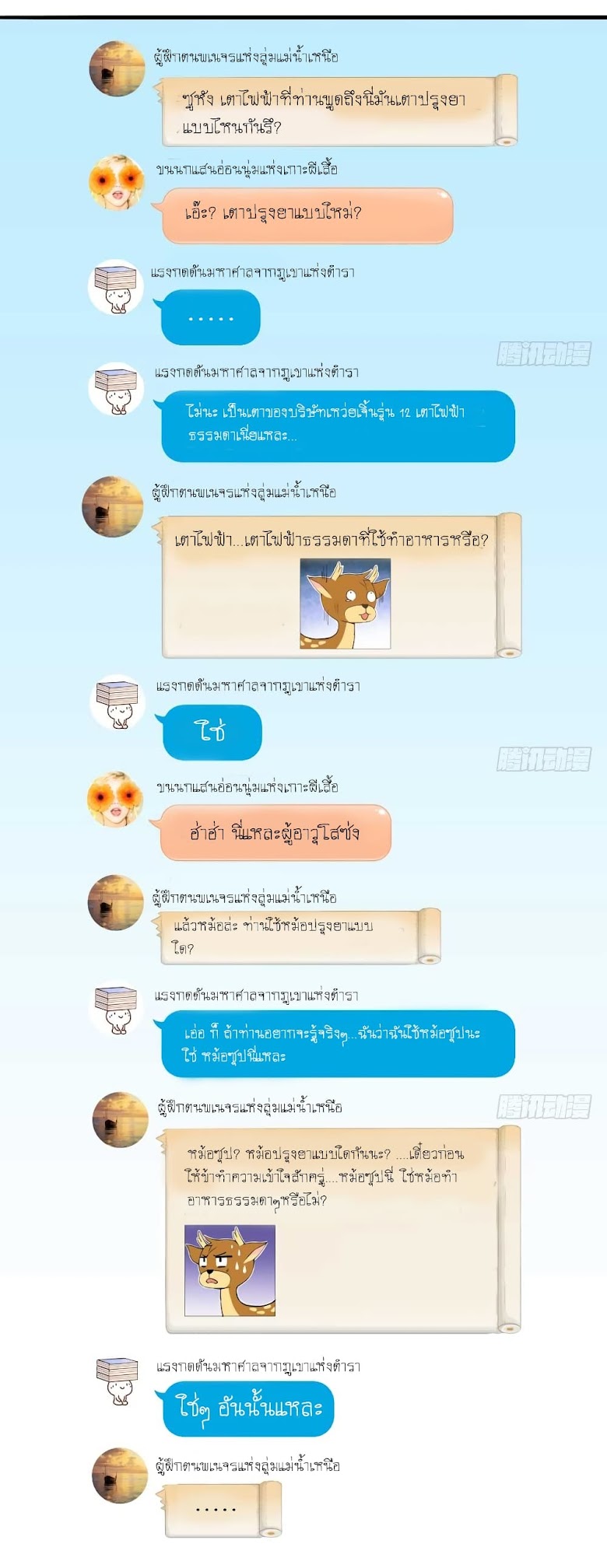 Cultivation Chat Group - หน้า 19