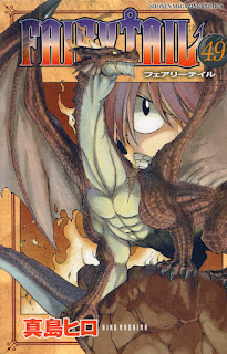 フェアリーテイル FAIRY TAIL コミック 49巻 表紙 | 真島ヒロ(Hiro Mashima)