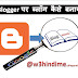 Blogger Par Free me Apna Blog / Website banana Sikhe - Blogger Par Apna Blog Banakar Internet Se paise Kamaye