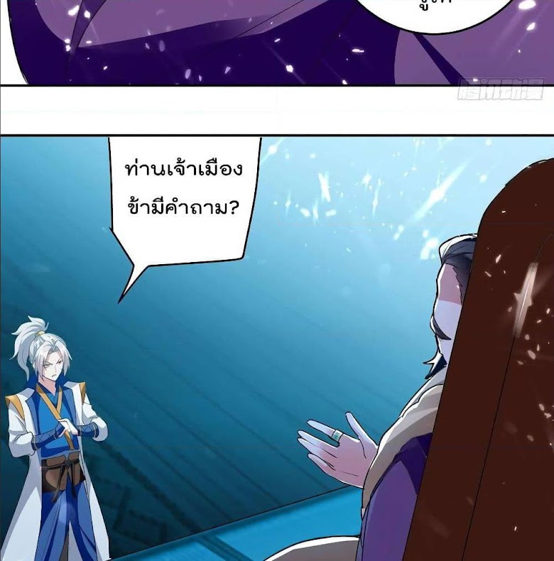 Emperor LingTian - หน้า 20
