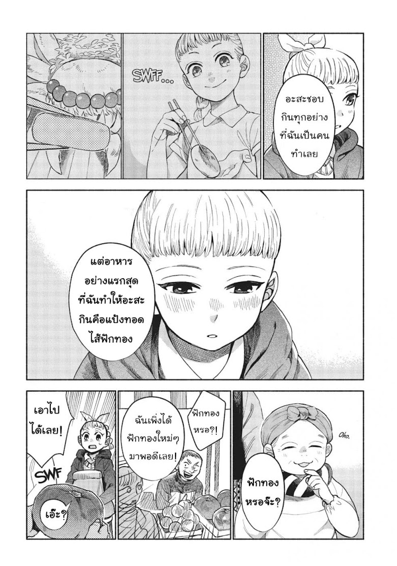 Owari Nochi, Asanagi Kurashi - หน้า 20