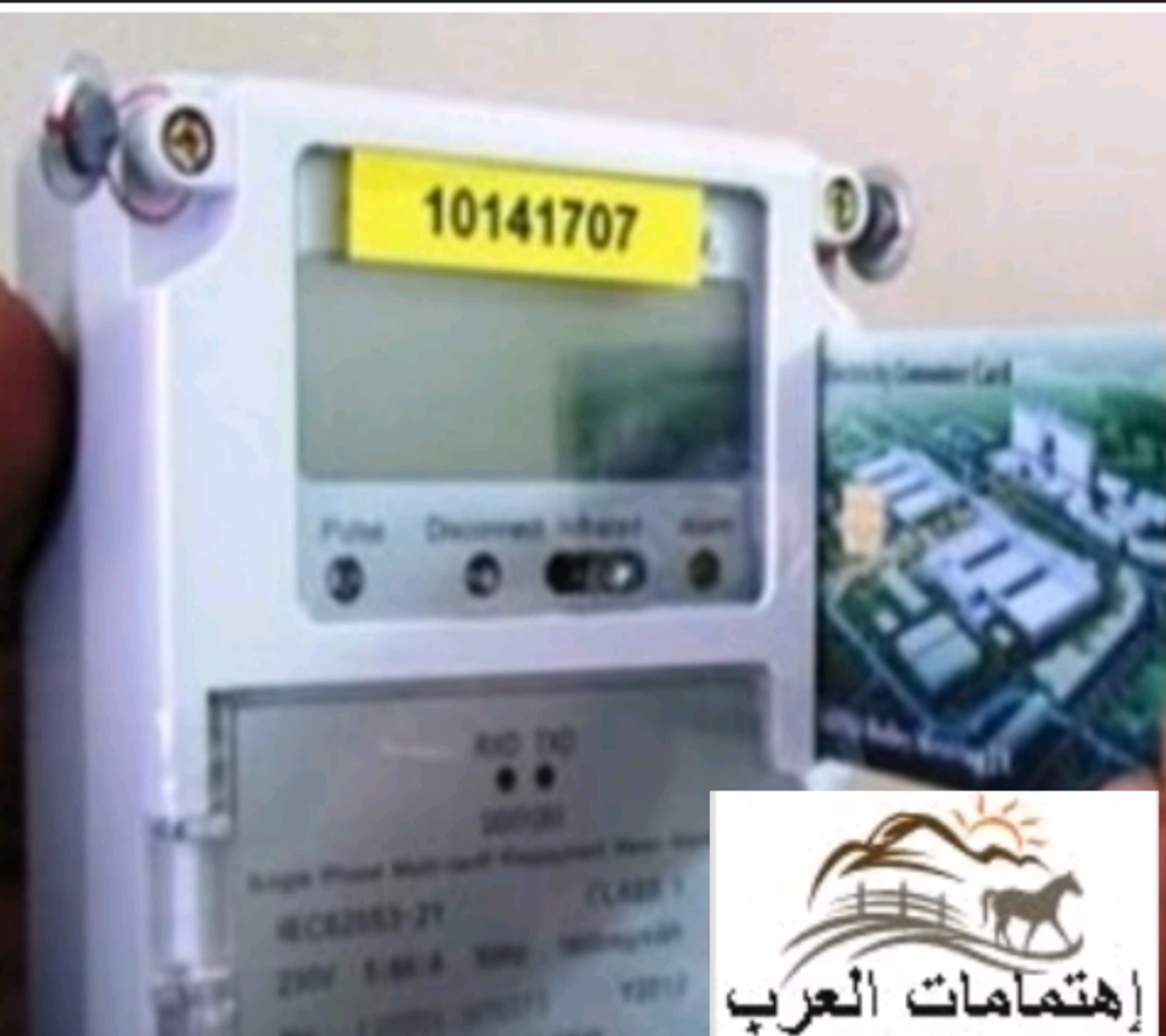 كيفية إستخراج بدل فاقد لكارت شحن عداد الكهرباء مسبوق الدفع