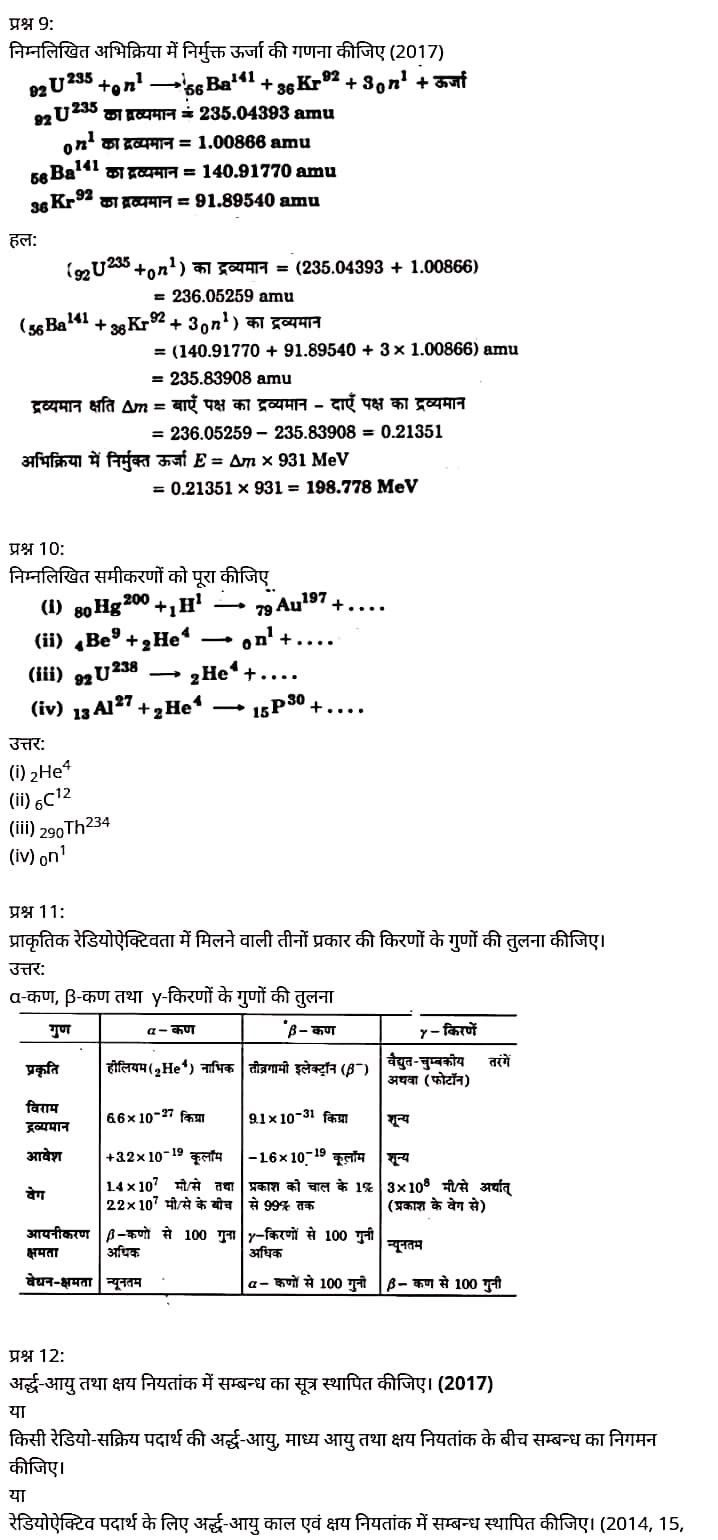 "Class 12 Physics Chapter 13", "Nuclei", "(नाभिक)",  भौतिक विज्ञान कक्षा 12 नोट्स pdf,  भौतिक विज्ञान कक्षा 12 नोट्स 2021 NCERT,  भौतिक विज्ञान कक्षा 12 PDF,  भौतिक विज्ञान पुस्तक,  भौतिक विज्ञान की बुक,  भौतिक विज्ञान प्रश्नोत्तरी Class 12, 12 वीं भौतिक विज्ञान पुस्तक up board,  बिहार बोर्ड 12 वीं भौतिक विज्ञान नोट्स,   12th Physics book in hindi, 12th Physics notes in hindi, cbse books for class 12, cbse books in hindi, cbse ncert books, class 12 Physics notes in hindi,  class 12 hindi ncert solutions, Physics 2020, Physics 2021, Maths 2022, Physics book class 12, Physics book in hindi, Physics class 12 in hindi, Physics notes for class 12 up board in hindi, ncert all books, ncert app in hindi, ncert book solution, ncert books class 10, ncert books class 12, ncert books for class 7, ncert books for upsc in hindi, ncert books in hindi class 10, ncert books in hindi for class 12 Physics, ncert books in hindi for class 6, ncert books in hindi pdf, ncert class 12 hindi book, ncert english book, ncert Physics book in hindi, ncert Physics books in hindi pdf, ncert Physics class 12, ncert in hindi,  old ncert books in hindi, online ncert books in hindi,  up board 12th, up board 12th syllabus, up board class 10 hindi book, up board class 12 books, up board class 12 new syllabus, up Board Maths 2020, up Board Maths 2021, up Board Maths 2022, up Board Maths 2023, up board intermediate Physics syllabus, up board intermediate syllabus 2021, Up board Master 2021, up board model paper 2021, up board model paper all subject, up board new syllabus of class 12th Physics, up board paper 2021, Up board syllabus 2021, UP board syllabus 2022,  12 वीं भौतिक विज्ञान पुस्तक हिंदी में, 12 वीं भौतिक विज्ञान नोट्स हिंदी में, कक्षा 12 के लिए सीबीएससी पुस्तकें, हिंदी में सीबीएससी पुस्तकें, सीबीएससी  पुस्तकें, कक्षा 12 भौतिक विज्ञान नोट्स हिंदी में, कक्षा 12 हिंदी एनसीईआरटी समाधान, भौतिक विज्ञान 2020, भौतिक विज्ञान 2021, भौतिक विज्ञान 2022, भौतिक विज्ञान  बुक क्लास 12, भौतिक विज्ञान बुक इन हिंदी, बायोलॉजी क्लास 12 हिंदी में, भौतिक विज्ञान नोट्स इन क्लास 12 यूपी  बोर्ड इन हिंदी, एनसीईआरटी भौतिक विज्ञान की किताब हिंदी में,  बोर्ड 12 वीं तक, 12 वीं तक की पाठ्यक्रम, बोर्ड कक्षा 10 की हिंदी पुस्तक  , बोर्ड की कक्षा 12 की किताबें, बोर्ड की कक्षा 12 की नई पाठ्यक्रम, बोर्ड भौतिक विज्ञान 2020, यूपी   बोर्ड भौतिक विज्ञान 2021, यूपी  बोर्ड भौतिक विज्ञान 2022, यूपी  बोर्ड मैथ्स 2023, यूपी  बोर्ड इंटरमीडिएट बायोलॉजी सिलेबस, यूपी  बोर्ड इंटरमीडिएट सिलेबस 2021, यूपी  बोर्ड मास्टर 2021, यूपी  बोर्ड मॉडल पेपर 2021, यूपी  मॉडल पेपर सभी विषय, यूपी  बोर्ड न्यू क्लास का सिलेबस  12 वीं भौतिक विज्ञान, अप बोर्ड पेपर 2021, यूपी बोर्ड सिलेबस 2021, यूपी बोर्ड सिलेबस 2022,