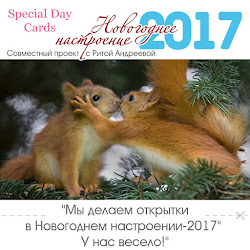 Новогоднее настроение - 2017