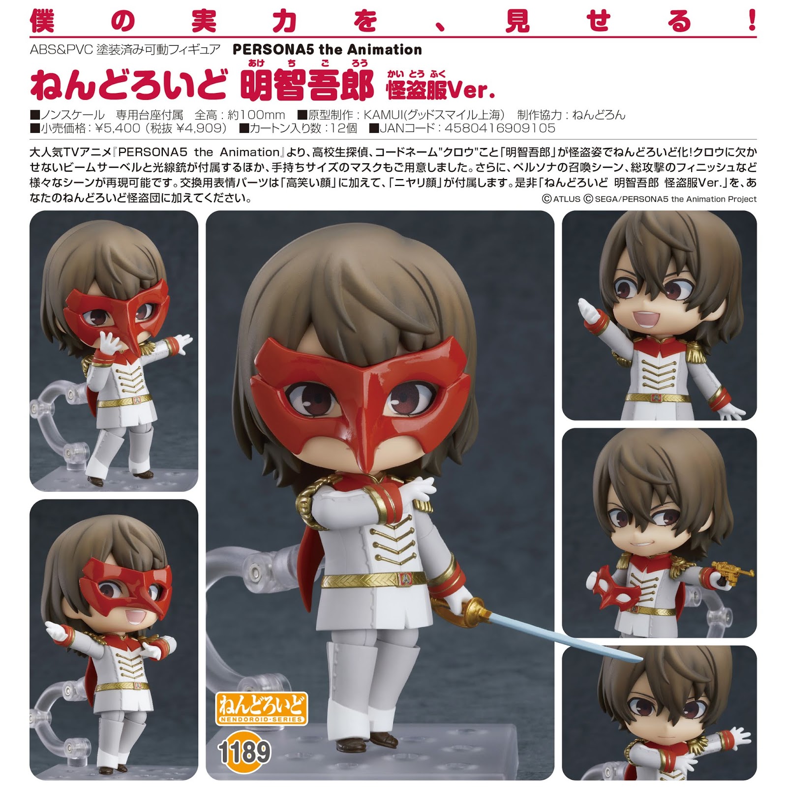 Rev 代購 預購 ねんどろいどpersona5 The Animation 明智吾郎怪盗服ver Nendoroid Persona5 The Animation Akechi Goro Phantom Thief Ver