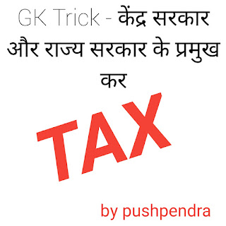 Gk tricks goverment Taxes