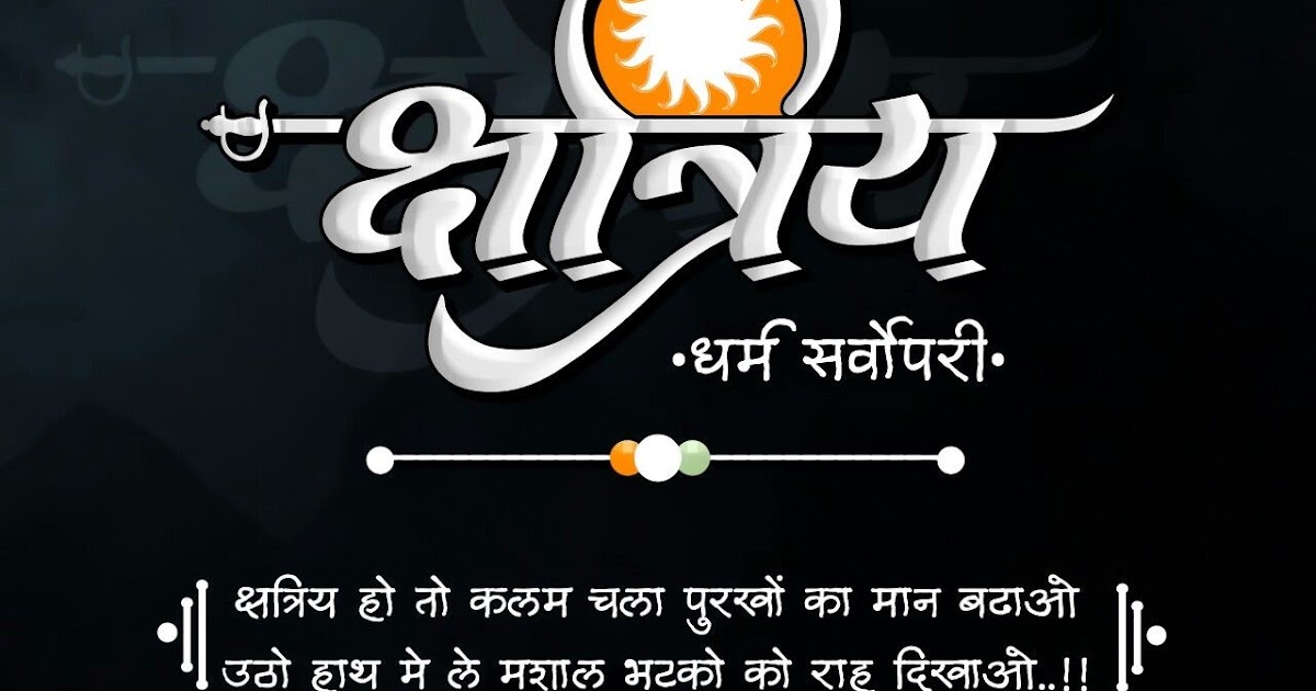 Kshatriy Rajput Thakur Whatsapp Facebook Logo & HD Wallpaper Download |  महाशक्ति
