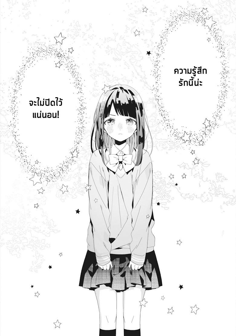 Kaishin no Ichigeki! - หน้า 1