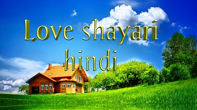 Love shayari in hindi ॥ romantic love shayari ॥ Latest Love Shayari 