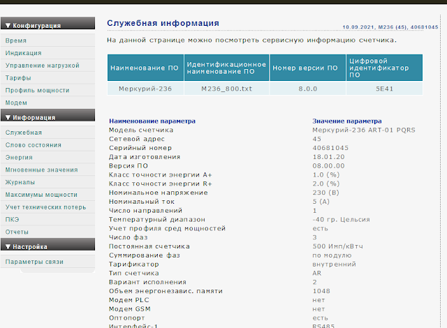 Служебная информация