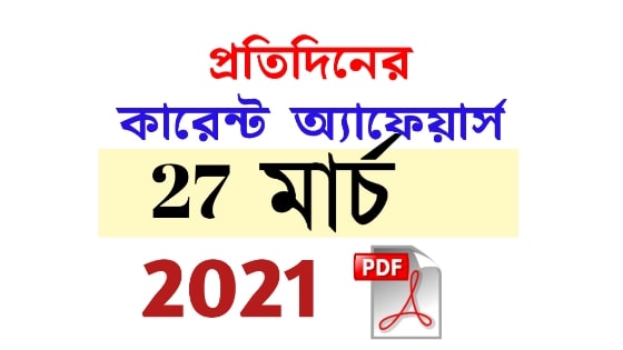 27th March Daily Current Affairs in Bengali pdf