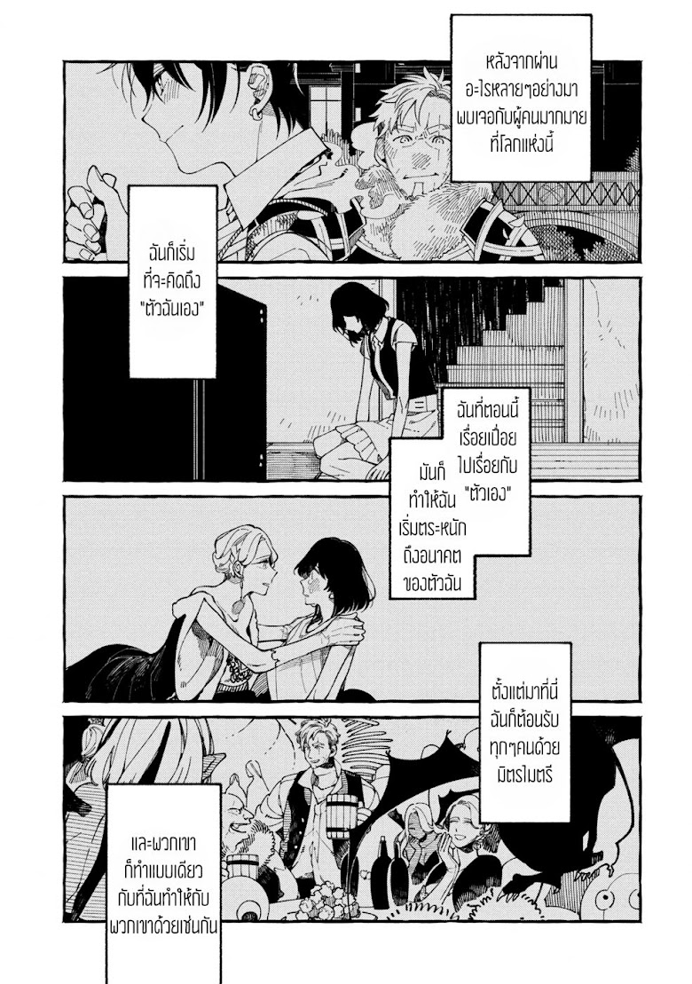 Isekai Omotenashi Gohan - หน้า 8
