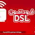 باقات الانترنت المنزلي فودافون باقات الانترنت المنزلي فودافون
