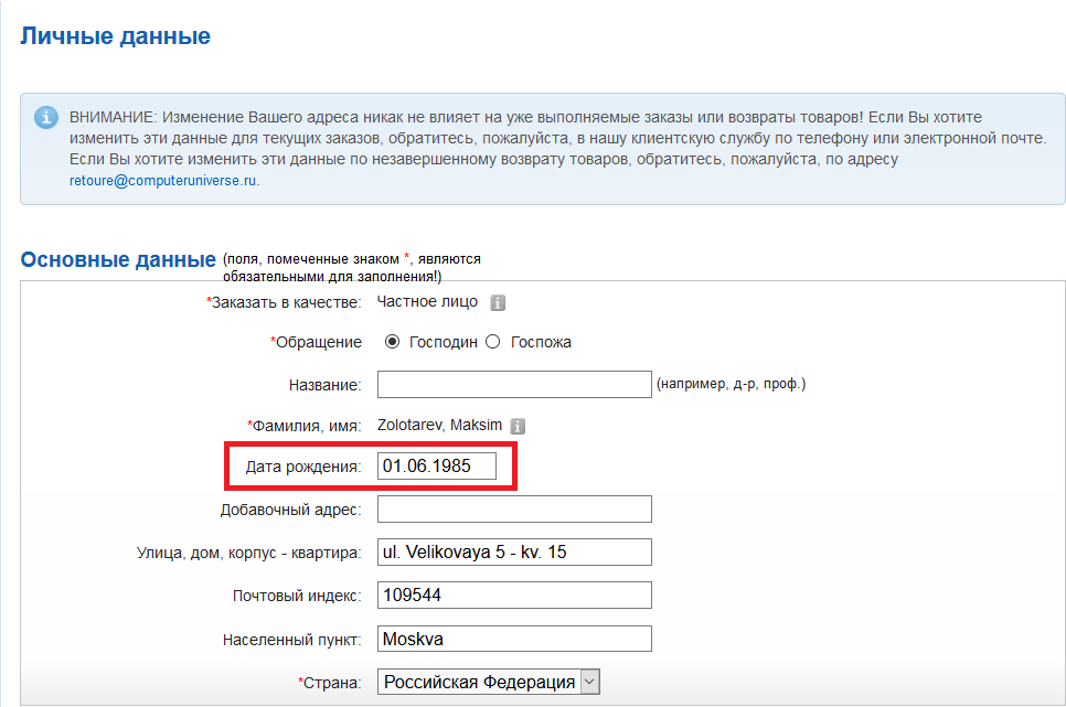 Поменять имя в одноклассниках. Изменение личных данных. Редактирование личных данных в личном кабинете. Изменить личные данные в одноклассниках. Изменить личные данные в одноклассниках.