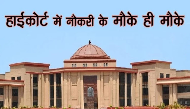 AP High Court Recruitment 2020 - Apply for 111 Office Subordinate, Driver Vacancies - Apply Now!! AP High Court Recruitment 2020 - Apply for 111 Office Subordinate, Driver Vacancies - Apply Now!!