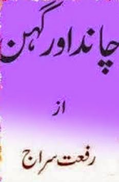 Free download Chand aur gehan novel by Riffat Siraj pdf, Online reading.
