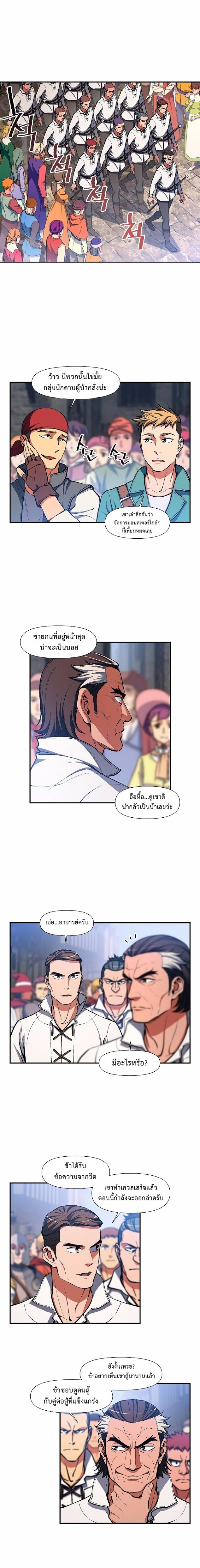 อ่านการ์ตูน Legendary Moonlight Sculptor 101 ภาพที่ 8