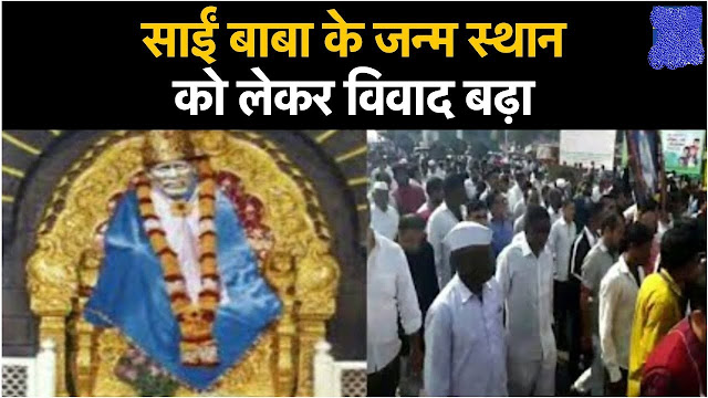 साईं की पहचान, बिरयानी प्रेमी बाबा, मुसलमान की औलाद