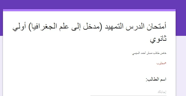 امتحان الكترونى  جغرافيا تانيه ثانوى ترم اول 2020- موقع مدرستى