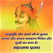 Maharana Pratap Sayings