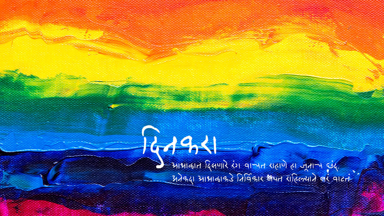 दिनकरा - मराठी कविता | Dinkara - Marathi Kavita
