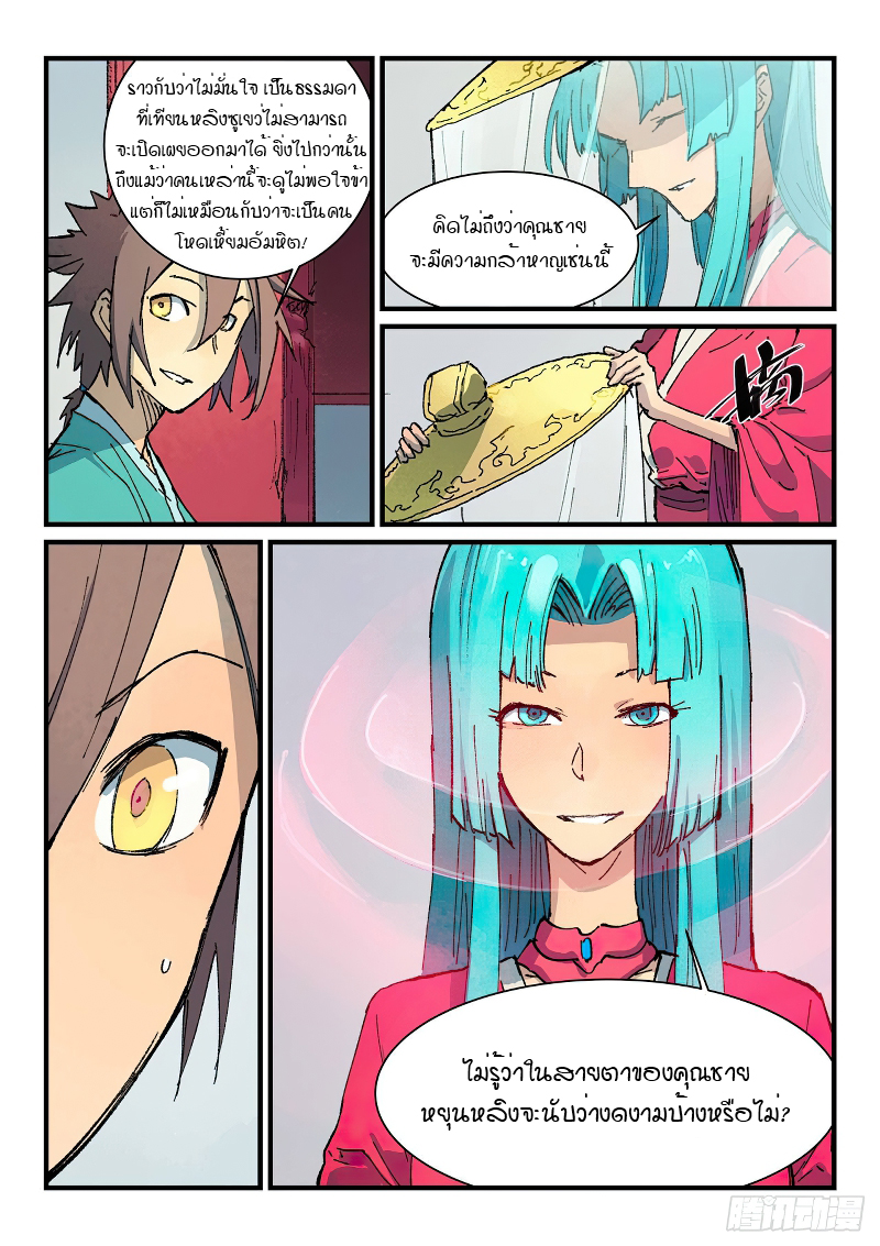 อ่านการ์ตูน Star Martial God Technique 356 ภาพที่ 9