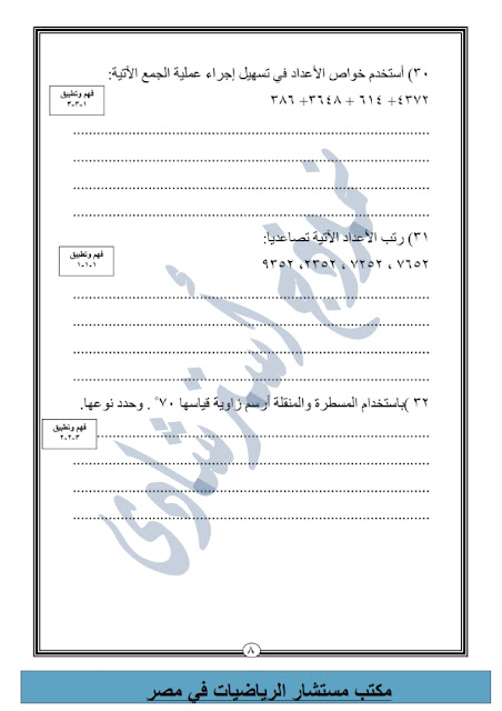 نماذج من امتحانات الرياضيات للصف الثالث اﻻبتدائي طبقا للنظام الجديد  "اعداد مكتب المستشار" Modars1.com-3-_014