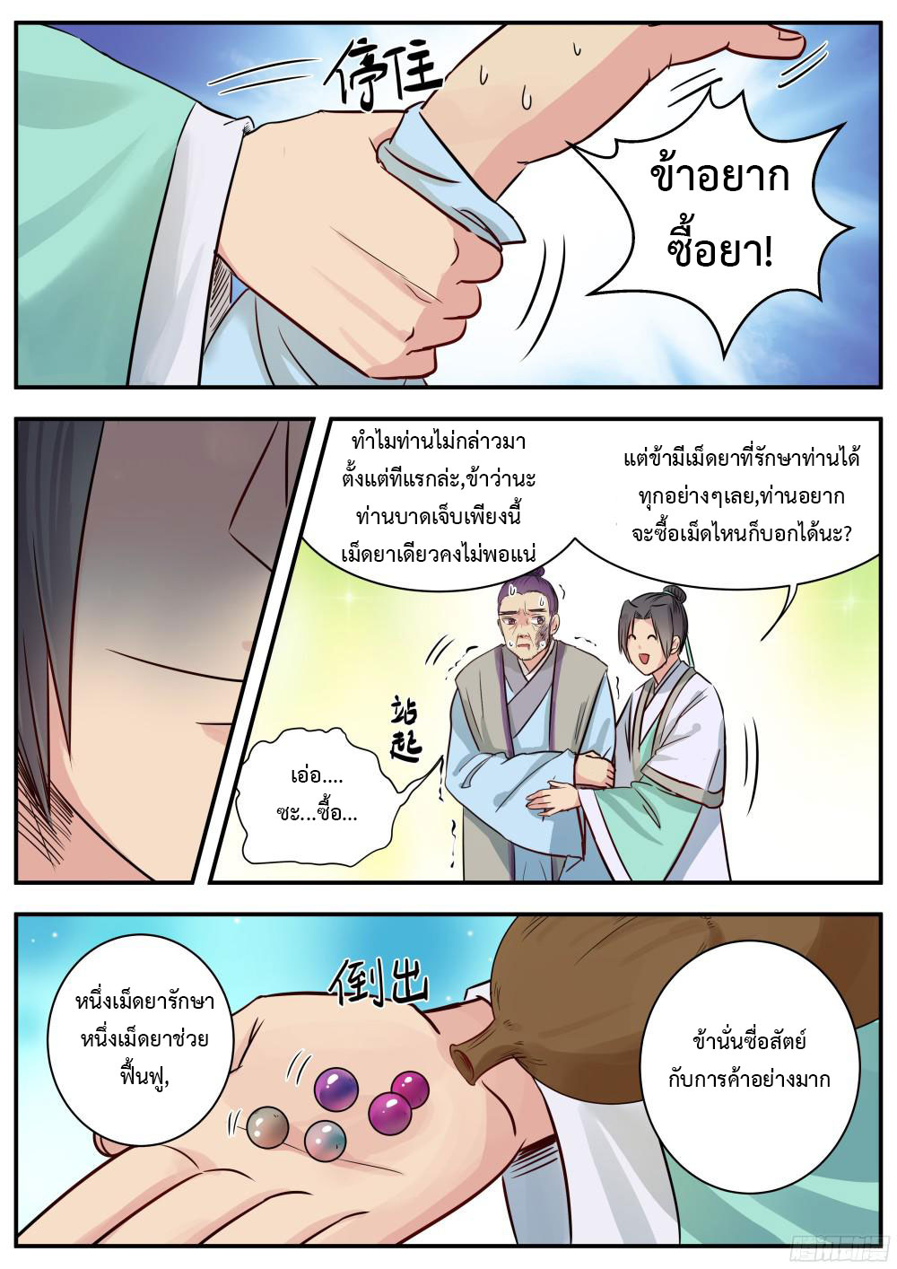 อ่านการ์ตูน I Shall Seal the Heavens 13 ภาพที่ 7