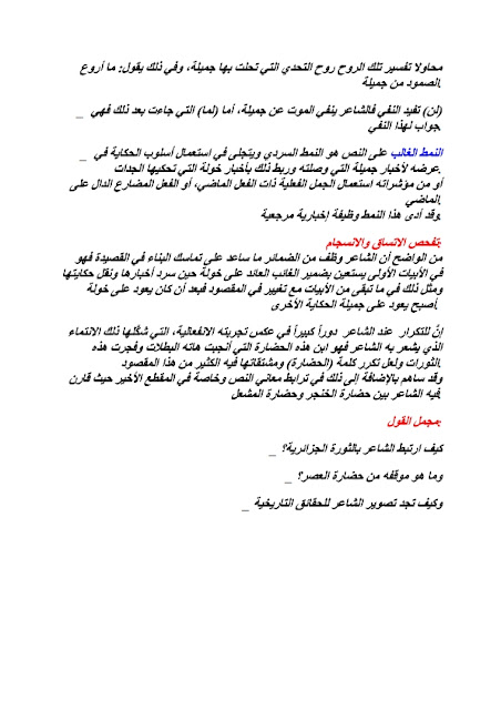 تحضير درس جميلة لشفيق الكمالي في اللغة العربية للسنة الثالثة الثانوي 4