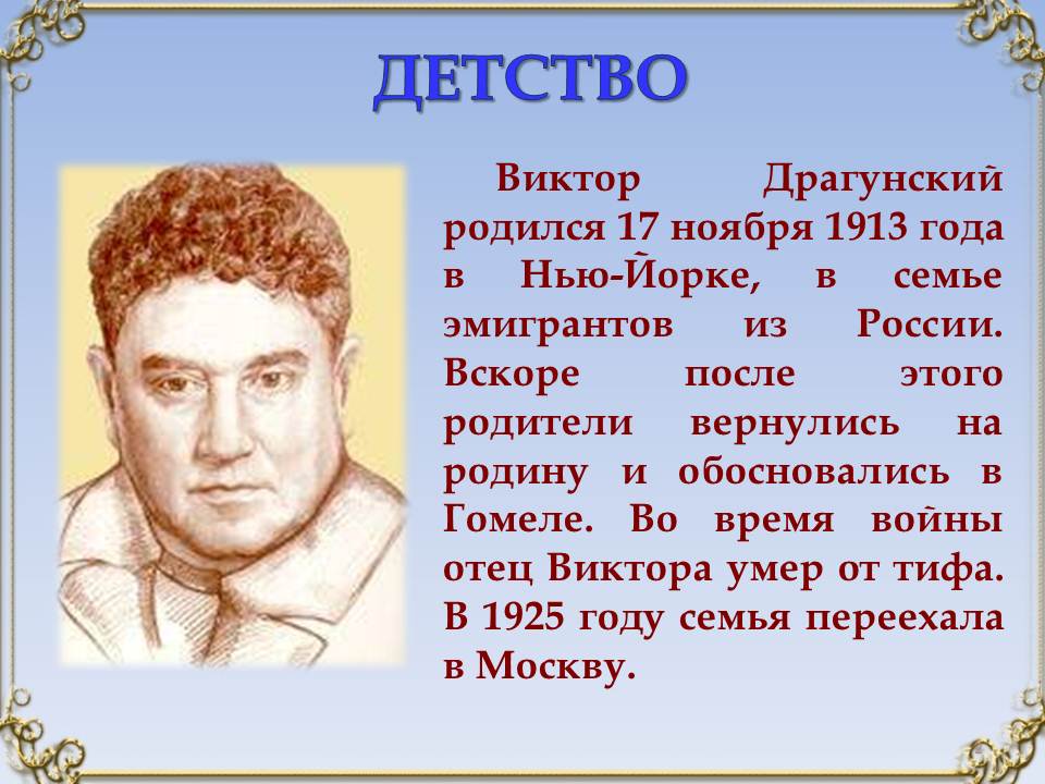 Сообщение о творчестве драгунского 4. Жизнь творчество в ю драгунского. Произведения драгунского. Творчество драгунского 4. Сообщение о творчестве драгунского.