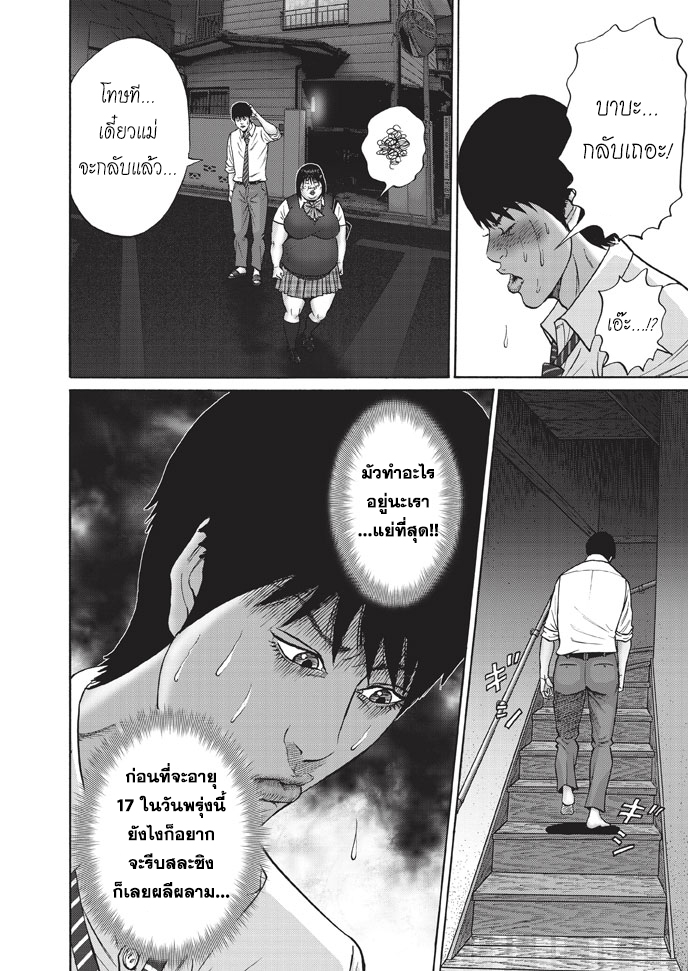 Bathtub ni Notta Kyoudai: Chikyuu Suibotsu Ki - หน้า 24